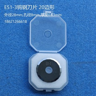 爱科E51 3钨钢刀片圆刀多边形园刀电脑自动切割机硬质合金刀艾科