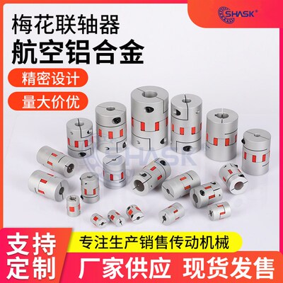 CPJC CPJCK 14 20 30 40铝合金梅花联轴器伺服电机滚珠丝杆连轴器