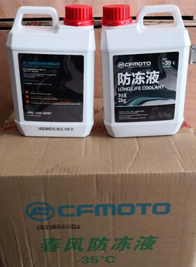 春风摩托原厂防冻液150/250/400/650NK/SR/650TR/GT/MT国宾冷却液