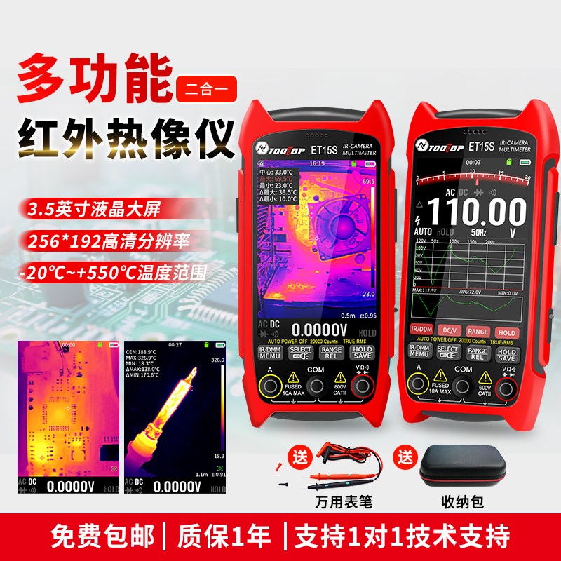 TOOLTOP多功能256*192热成像万用表工业级ET15S地暖测漏电子维修