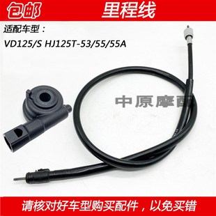 55A踏板车里程线码 HJ125T 表公里齿轮 适配豪爵速道VD125