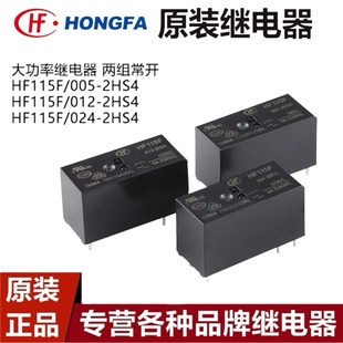 012 024 2HS4 宏发继电器 两组常开 005 6脚 小型大功率型 HF115F