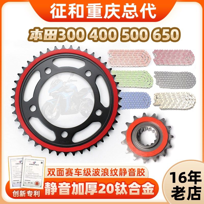 适用本田CM300/CB400X/CB500F/X/CBR650R牙盘征和油封链条三件套