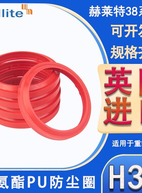 英国进口Hallite红色 防尘圈 H38-40*48/40*50.6/45*53/45*55.6*5