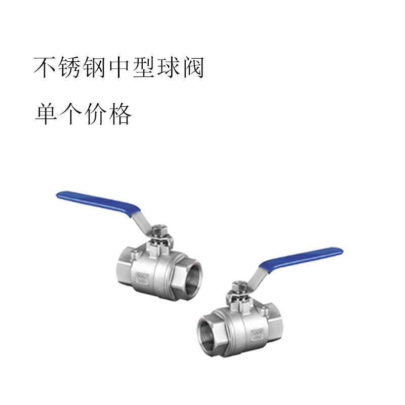 201/304不锈钢中型球阀不锈钢二片式球阀4分6分1寸2寸2PC螺纹球阀