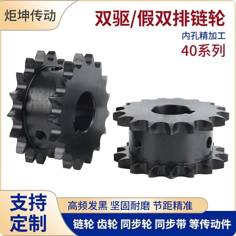 40系列链轮双排链轮 VLR01-12齿-VLR01-21齿定作齿轮链条SP40SD