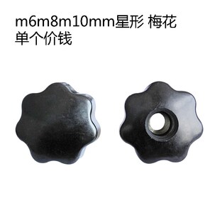 梅花 普通型 胶木 手拧螺丝 通孔型 手柄 m6m8m10mm星形