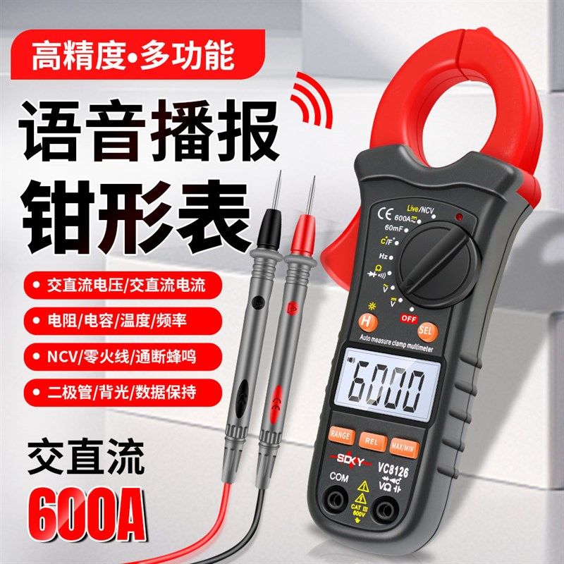 胜德钳形万用表VC866A/C语音钳形表数字电流表小电流量程电容背光