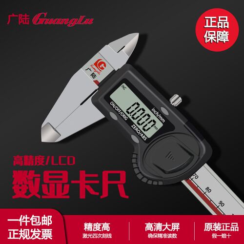 正品广陆高精度数显卡尺0-150-200-300mm高精卡尺不锈钢电子卡尺