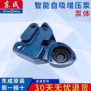 800A 东成智能自吸增压水泵配件泵体ZB 600A 400A 1100A 300A