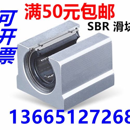 直线轴承铝开口型滑块 SBR12 SBR16 SBR20 SBR25 SBR30 SBR35