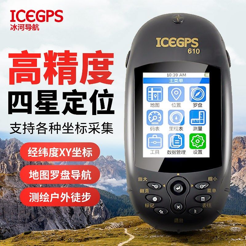 冰河610户外GPS/北斗定位器 手持机经纬度定位仪测绘导航 测亩仪
