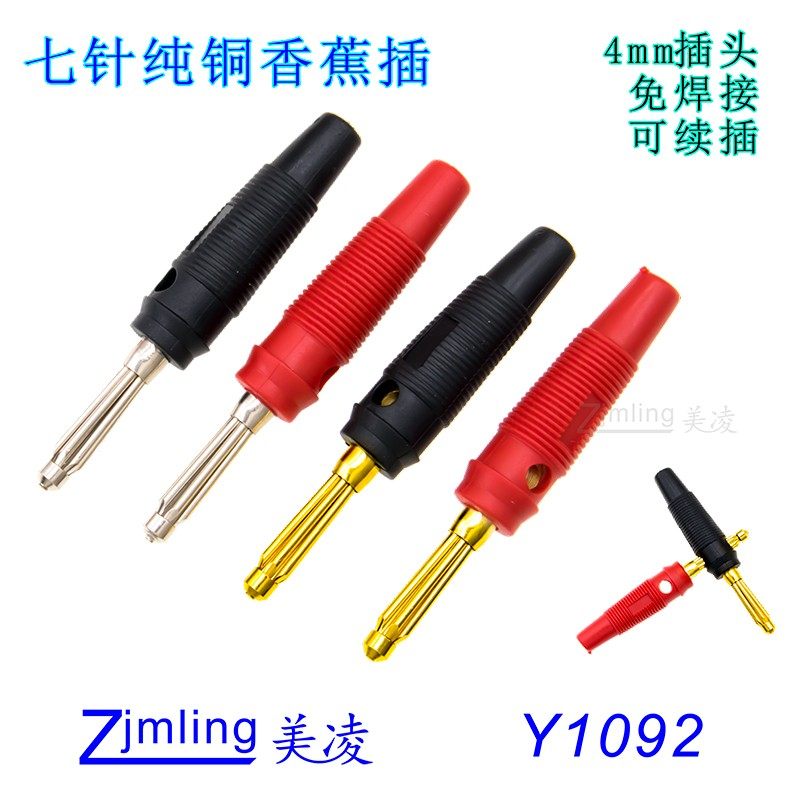 纯铜4.0七针香蕉插头  免焊接 可续插 订制连接线 Y1092