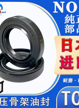 进口日本NOK中高压骨架油封TCV32*42*11 AP1904G/34*54*11AP1978F