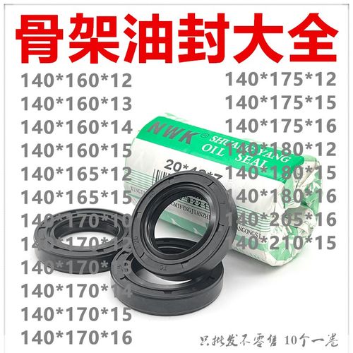 骨架油封TC/TG140*160/165/170/175/180/205/210*12/14/15/16进口