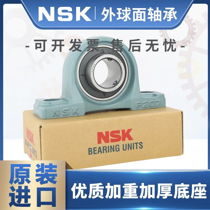 免维护NSK外球面轴承UCP204 P205 P206 P207 P208 P209 P210
