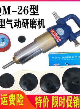 QM-26B可调节气动气门研磨机专业气门研磨设备重型发动机研磨工具