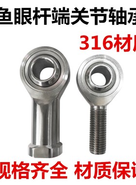 316不锈钢杆端关节鱼眼万向轴承内外丝 SI6TK SA8  POS PHS SIJK
