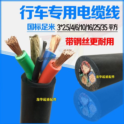 起重机/天车航吊用电缆线 3*4平方带钢丝 YC3芯4平方控制电缆线