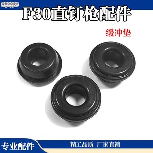 422J缓冲垫新款 1022J 配件F30B气动直钉枪打钉机F30 东成原装