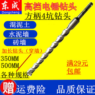东成穿墙钻头电锤钻头特长加长超长方柄四坑钻头350500mm冲击钻头