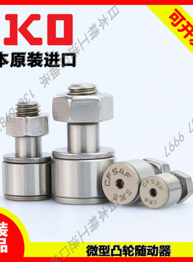 日本进口IKO微型轴承钢凸轮随动器CFS 2 2.5 3 4 5 6 V  F FV FW