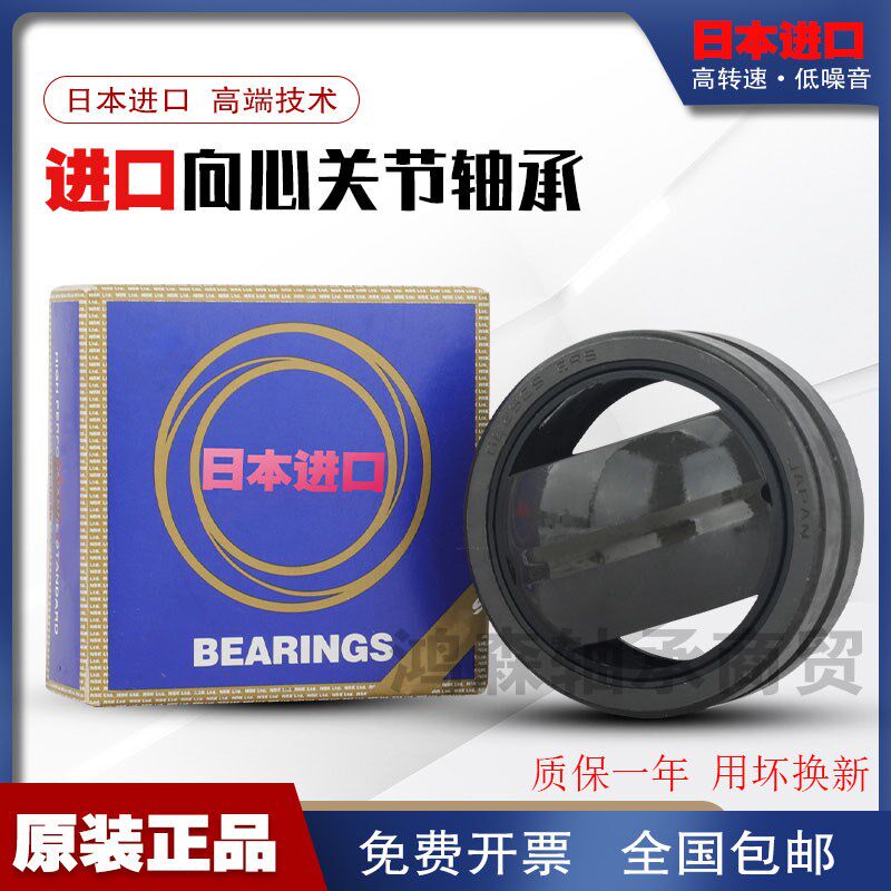 日本进口NSK关节轴承 GE 4 5 6 8 10 12 15 16 17 20 25 30 ES RS