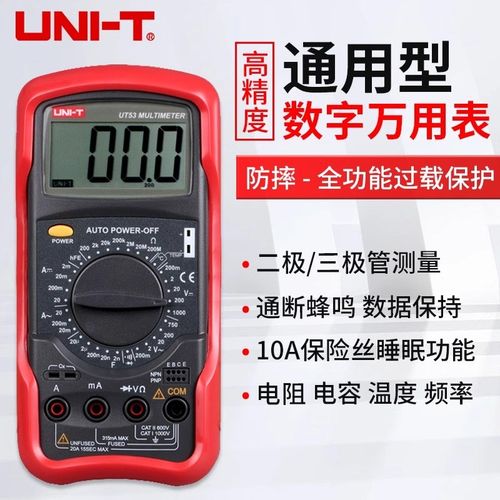 优利德UT51/UT52/UT53/UT55/UT56万用表数字高精度数显电工万能表