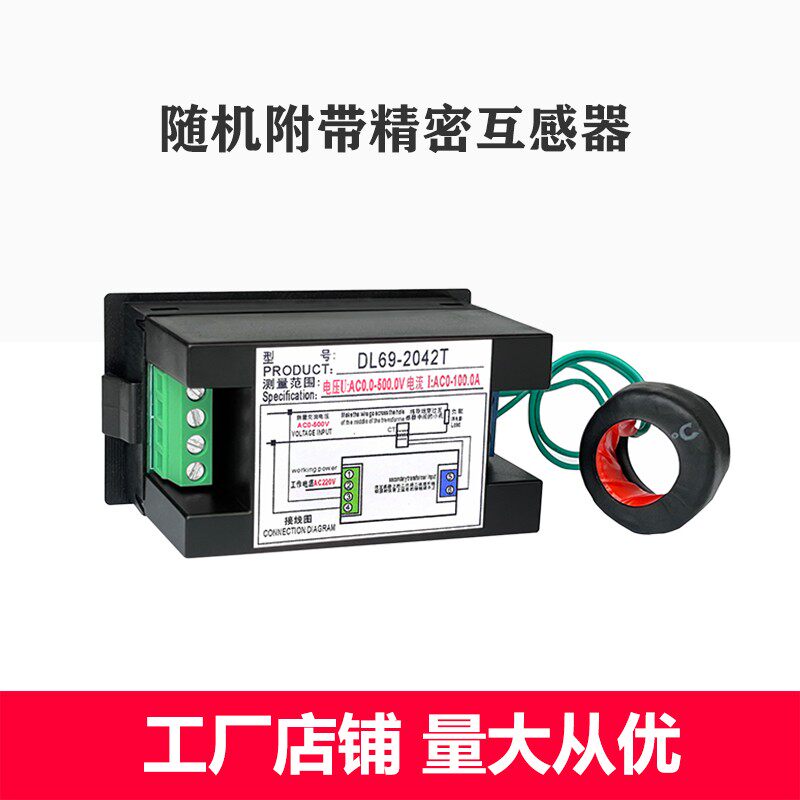 数显交流电压表电流表0-500v0-100a检测仪高精度有效值DL69-2042T