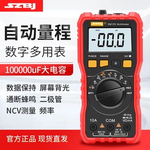 滨江BM15A 15S数显万用表电流表钳表自动关机电容防烧表笔特尖