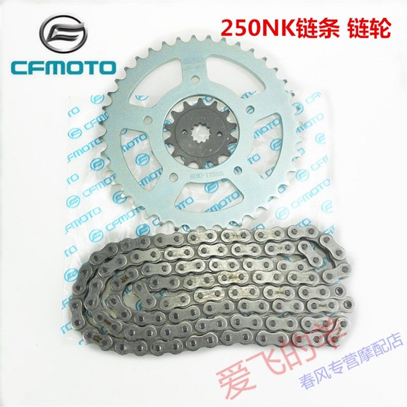 春风原厂配件CF250套链250NK250SR链条 大小链轮 前后牙盘 链条