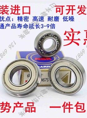 进口NSK轴承 S B 6300 6301 6302 6303 6304 6305 6306 ZZ