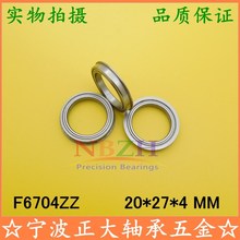 法兰杯士轴承 F6704ZZ F6704-2RS 20*27*28.5*4*0.8