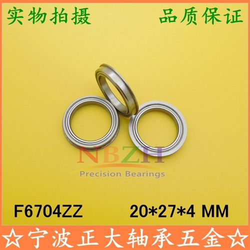 法兰杯士轴承 F6704ZZ F6704-2RS 20*27*28.5*4*0.8