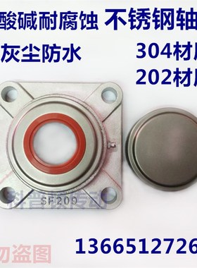 防尘盖不锈钢外球面轴承 SF204 SF205 SF206 SF207 SF208 SF209