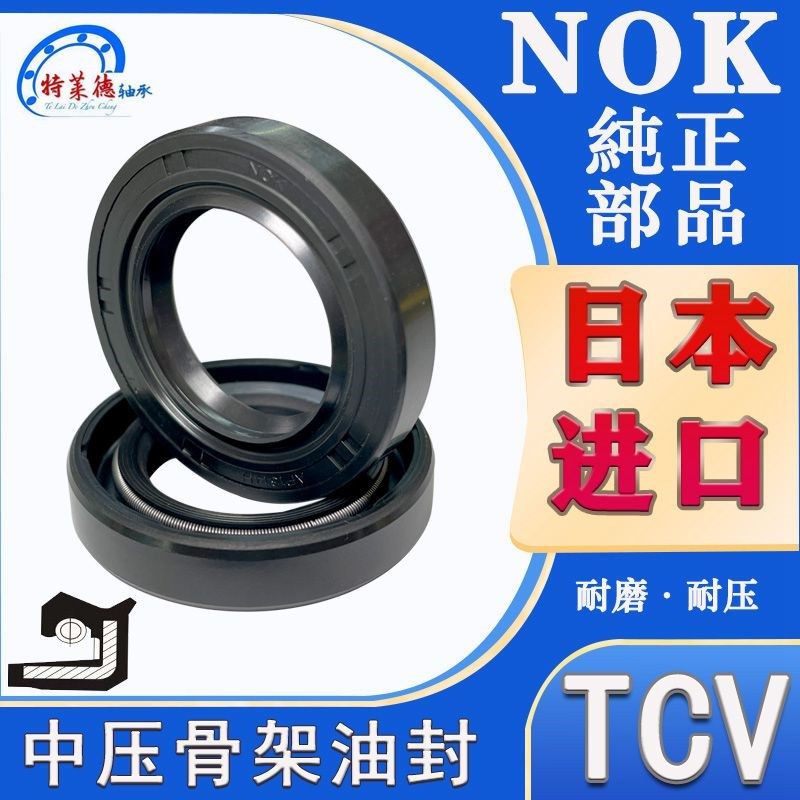 进口日本NOK中高压骨架油封TCV23*42*11 AP1224E/24*36*7 AP80971