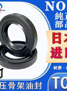 进口日本NOK中高压骨架油封TCV23*42*11 AP1224E/24*36*7 AP80971