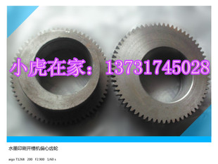 纸箱机械设备配件印刷开槽机齿轮