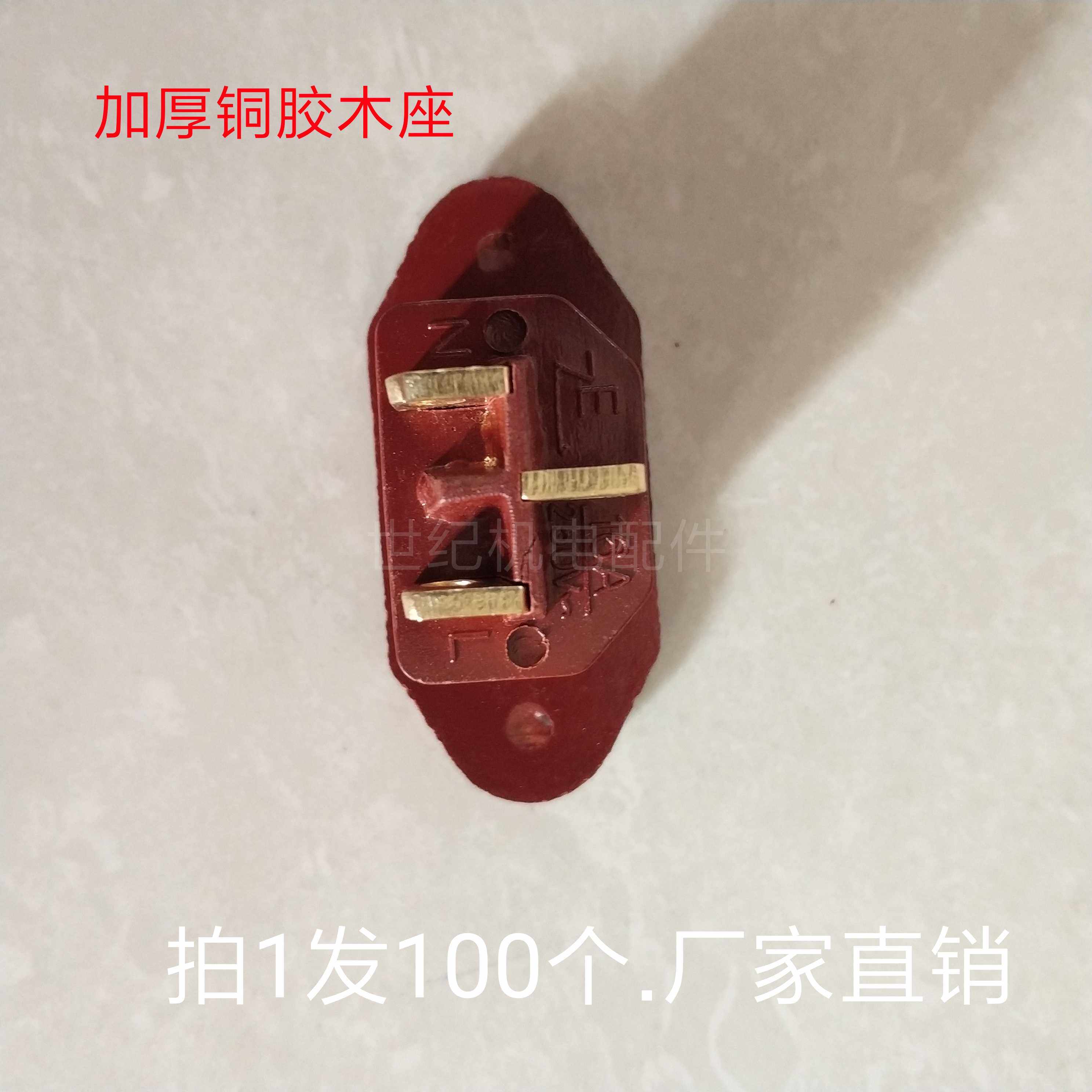 电饭锅压力锅电饭煲配件胶木外壳耐高温三孔3脚纯铜插片品字插座