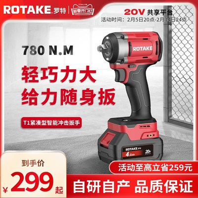 ROTAKE罗特电动扳手无刷智能冲击扳手架子工780牛大扭力锂电充电