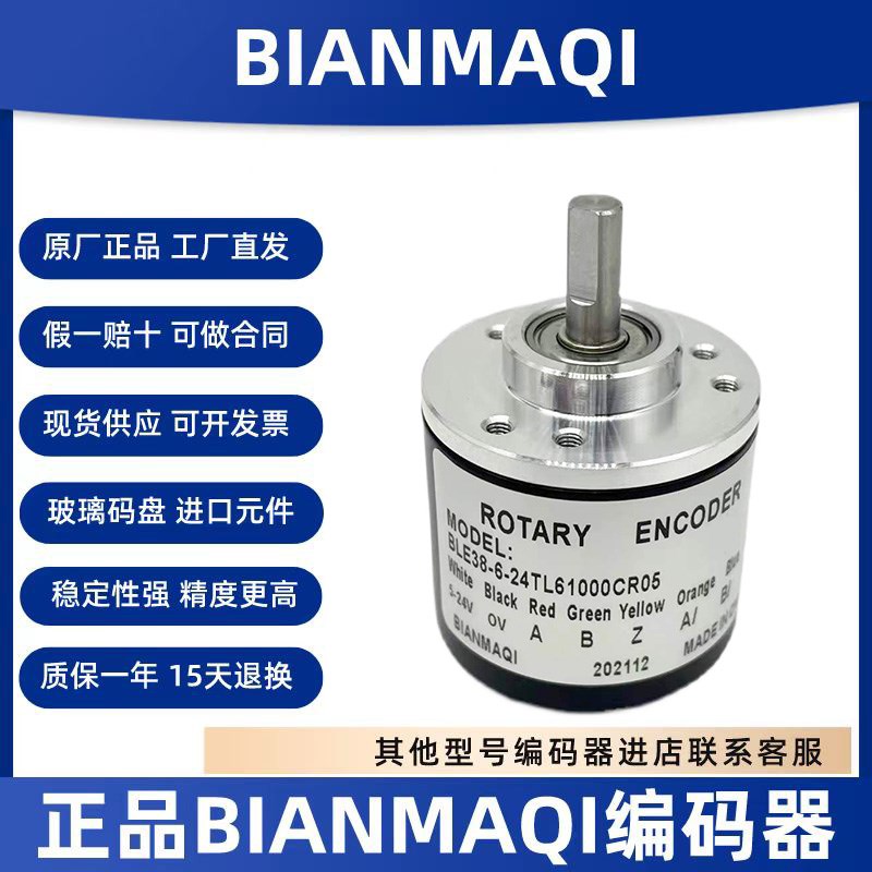 旋转编码器BLE38-6-24TL6360-1000-1024-2000-2048-2000-2500CR05