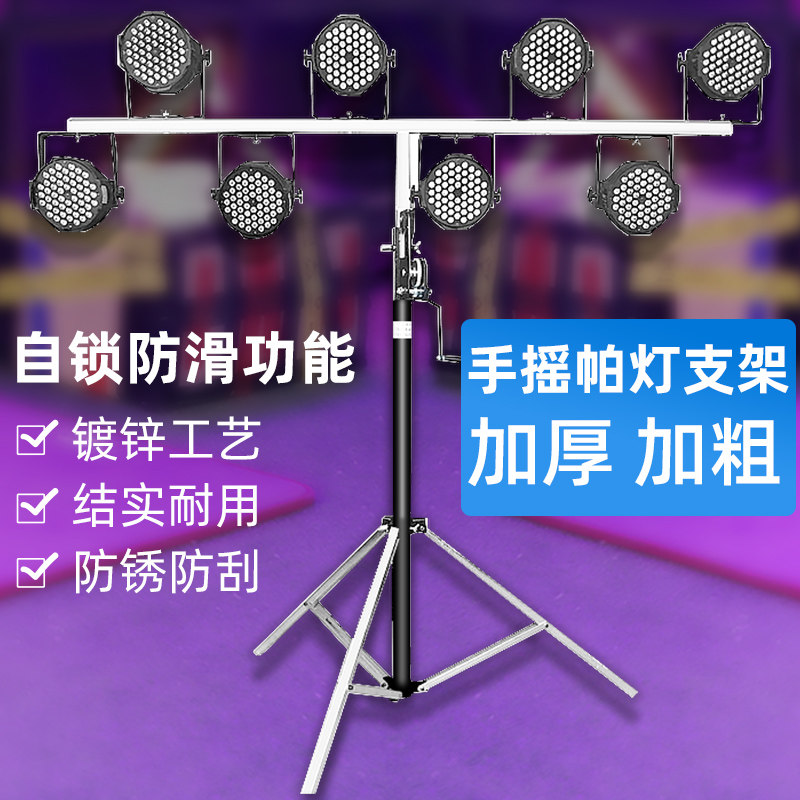 加厚4.5米流动手摇帕灯灯架舞台灯光筒灯三角支架单双层演出婚庆