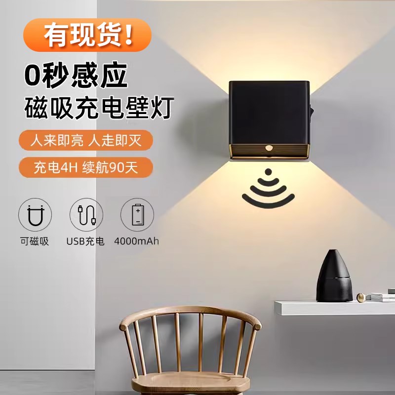 壁灯人体感应USB充电免布线免打孔磁吸卧室床头过道走廊楼梯铝材