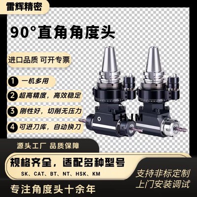 BT40BT50双向输出角度头直角90度直角角度头侧铣头