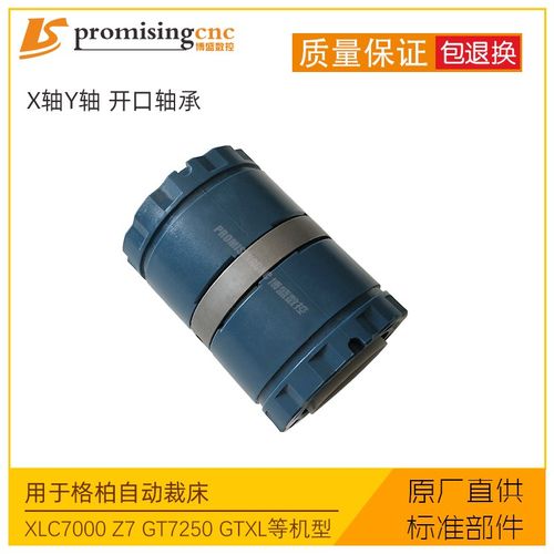 格柏XLC7000自动裁床Z7裁剪GTXL配件XY轴 开口圆轨轴承153500606