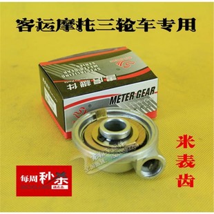 客运三轮车米表齿米尺里程表齿大江龙翔盛龙久远棚车码 表齿轮总成