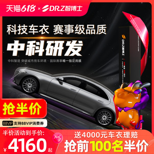 智博士隐形车衣膜tpu汽车全车身包施工漆面保护膜哑光透明防刮蹭