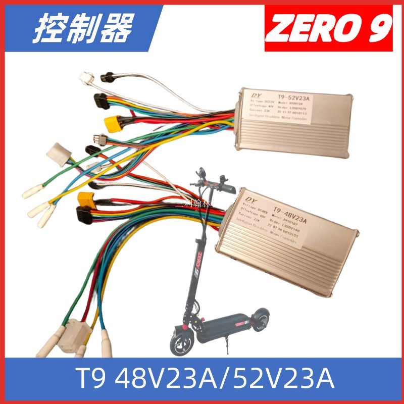 ZERO 9电动滑板车控制器48V23A 52V23A控制器电动车原装配件