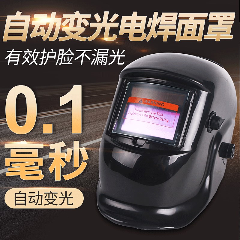 焊工自动变光焊帽头戴式电焊面罩氩弧焊电焊帽烧焊接防护面具头盔
