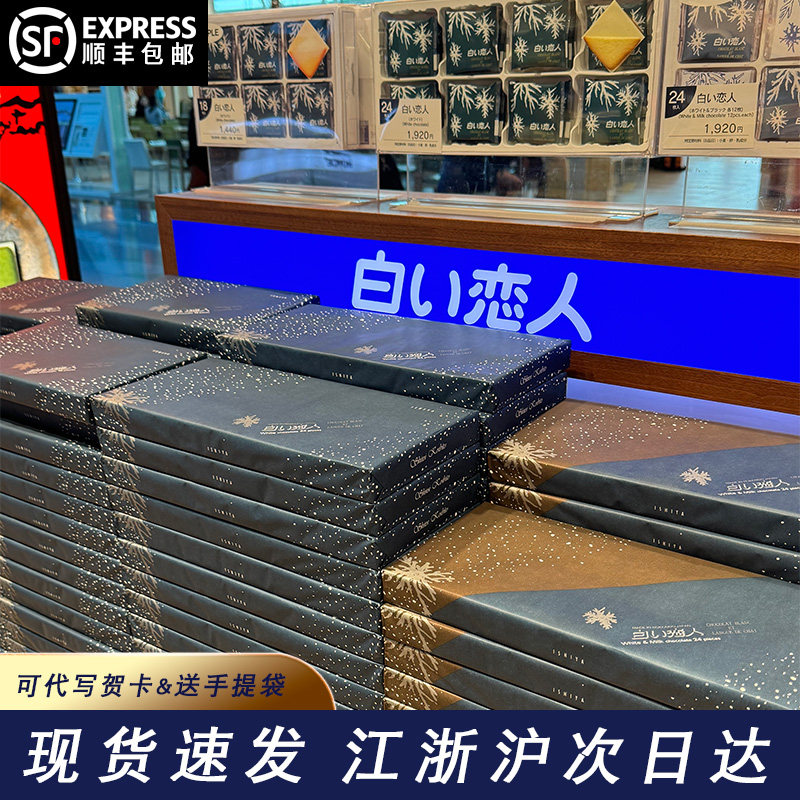 日本白色恋人巧克力饼干北海道零食伴手礼七夕情人节礼物送手提袋
